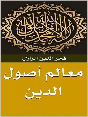 cover image of معالم أصول الدين